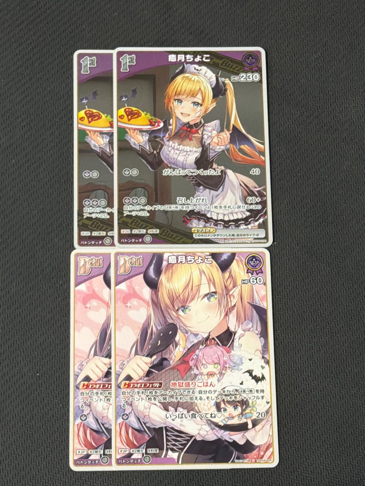 癒月ちょこ セット - メルカリ