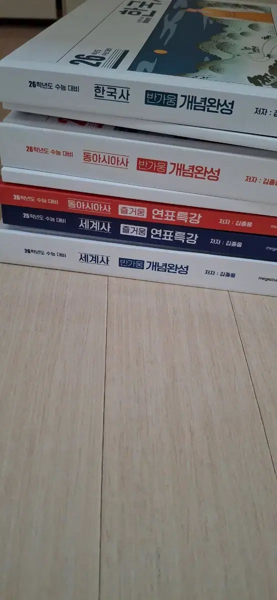 2026김종웅 東アジア史 世界史 セット