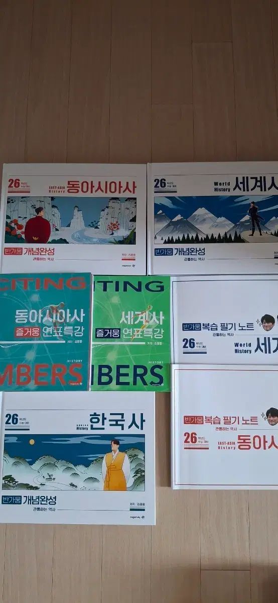 2026김종웅 東アジア史 世界史 セット