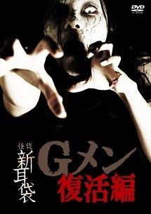 中古】 怪談新耳袋 殴り込み！ (2巻セット) [レンタル落ち] [DVD