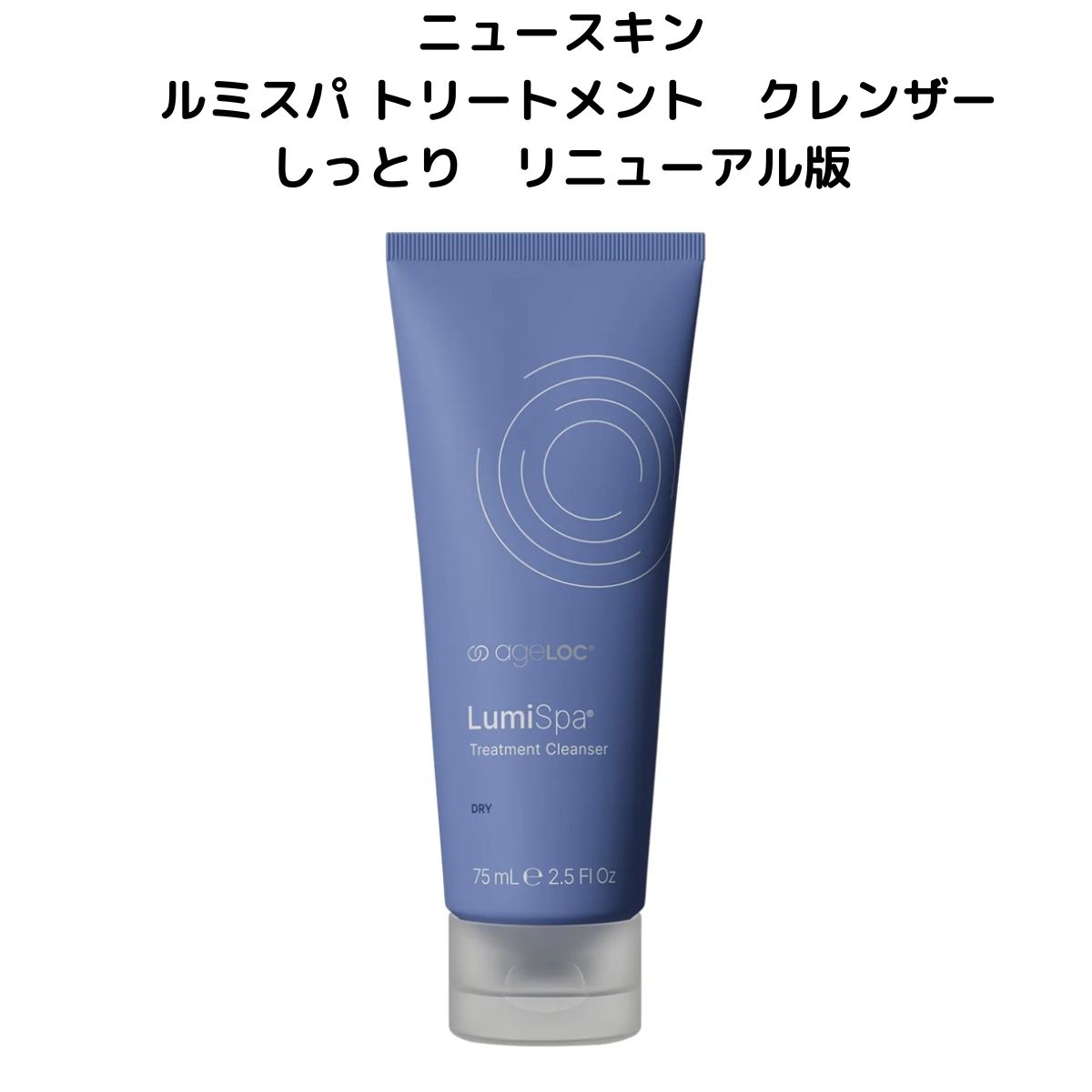 ルミスパ ニュースキン ageLOC®︎ ルミスパ®︎ iO（コンプリートセット