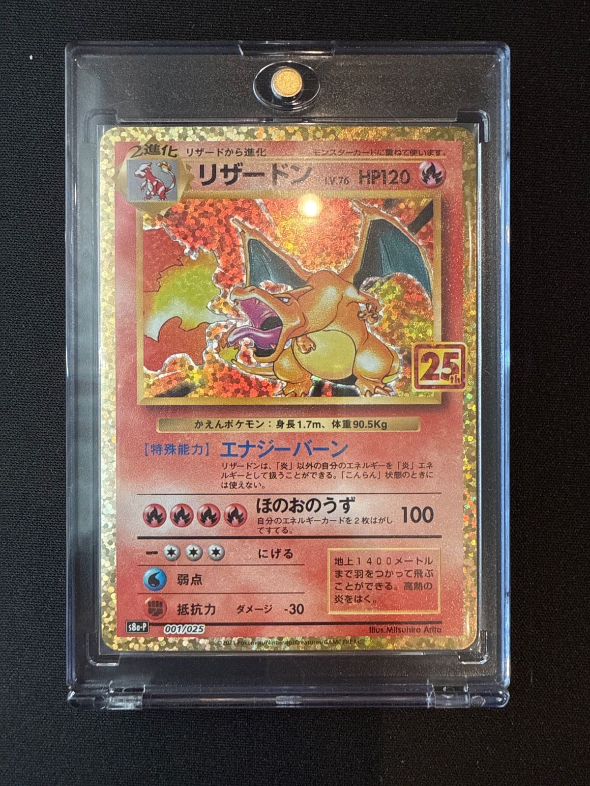 カ*ア様 ポケモンカード　リザードン　25th s8a-P 001/025 リザードン プロモカード25th S8a-P 001/025 リザードン(25th)【P