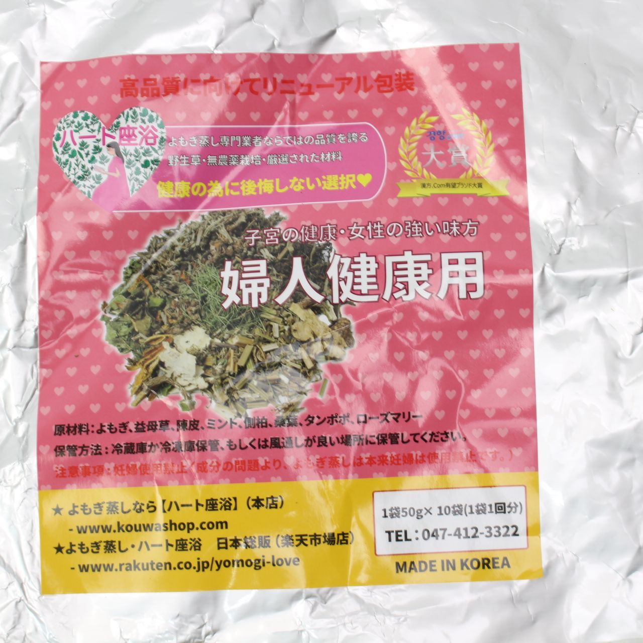 よもぎ蒸しセット ハート座浴