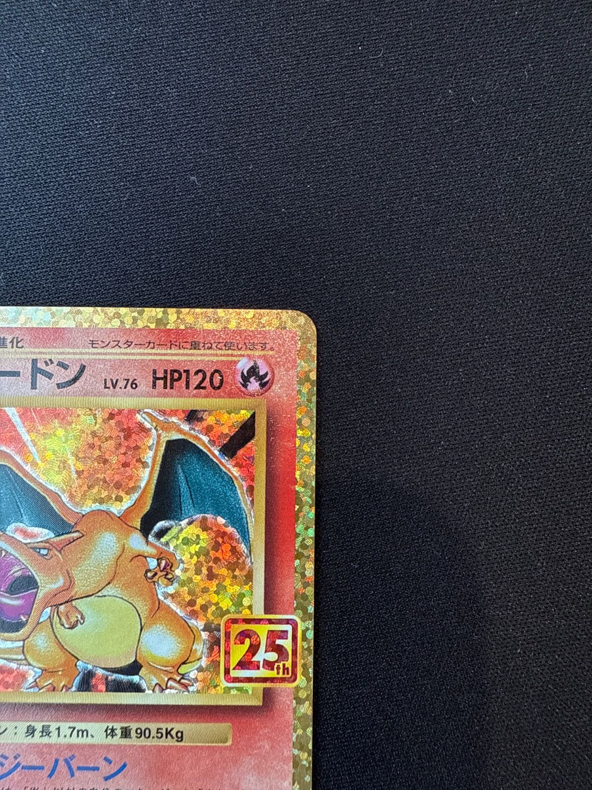 ポケモンカード リザードン 25th s8a-P 001/025 - メルカリ