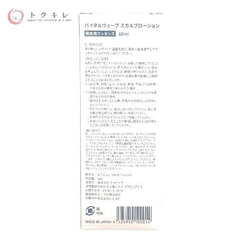 トクキレ セラピュア バイタルウェーブ スカルプローション 60 ml ×3本セット ♥