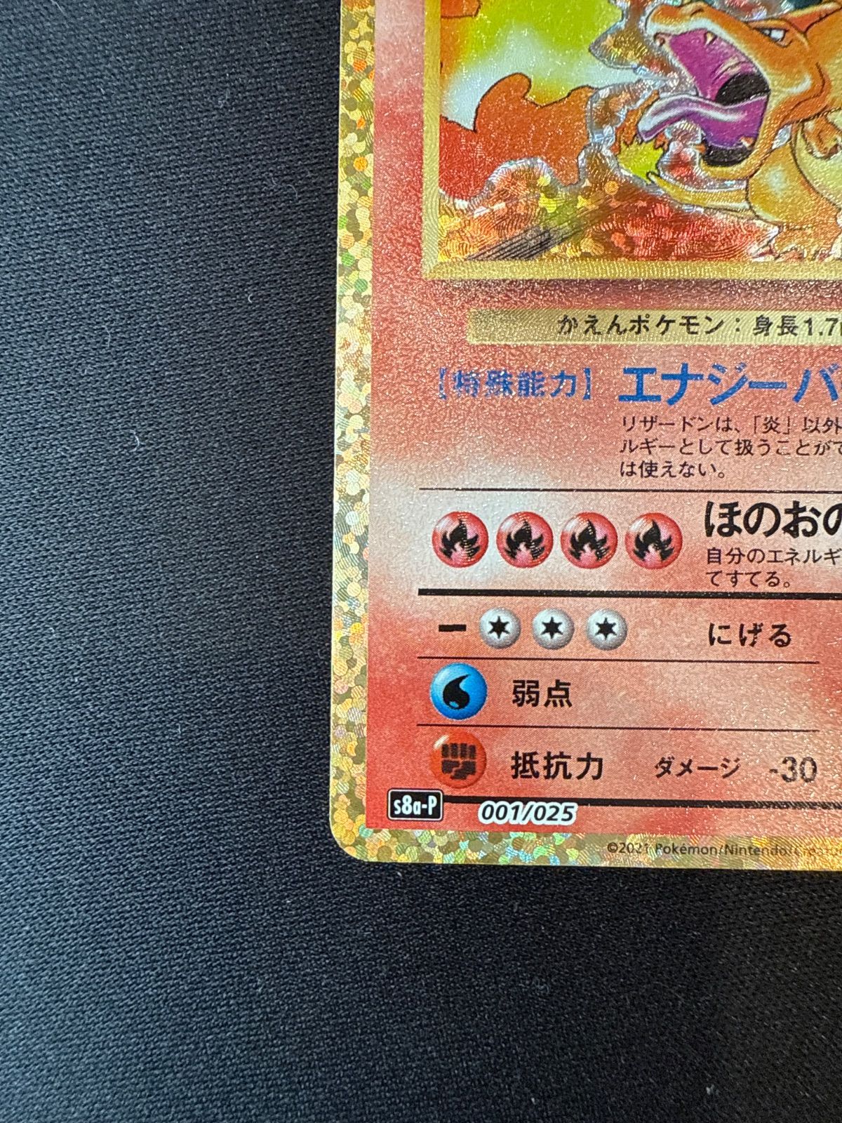 ポケモンカード リザードン 25th s8a-P 001/025 - メルカリ