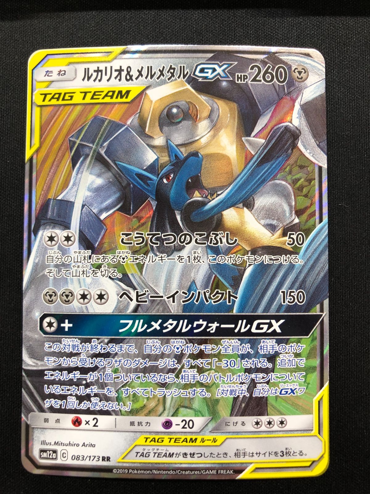 ルカリオ＆メルメタルGX RR 083/173 #A00593 - メルカリ