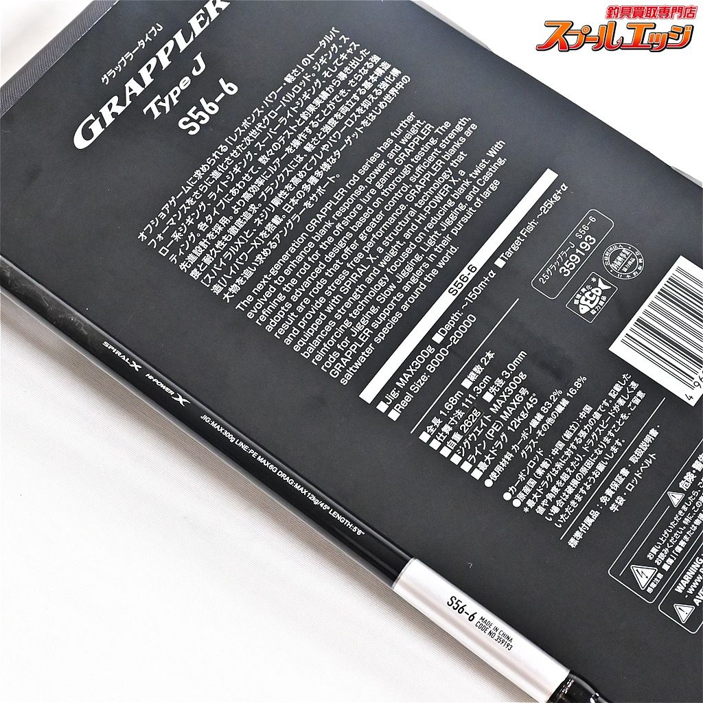 【シマノ】 25グラップラー タイプJ S56-6 SHIMANO GRAPPLER TYPE-J