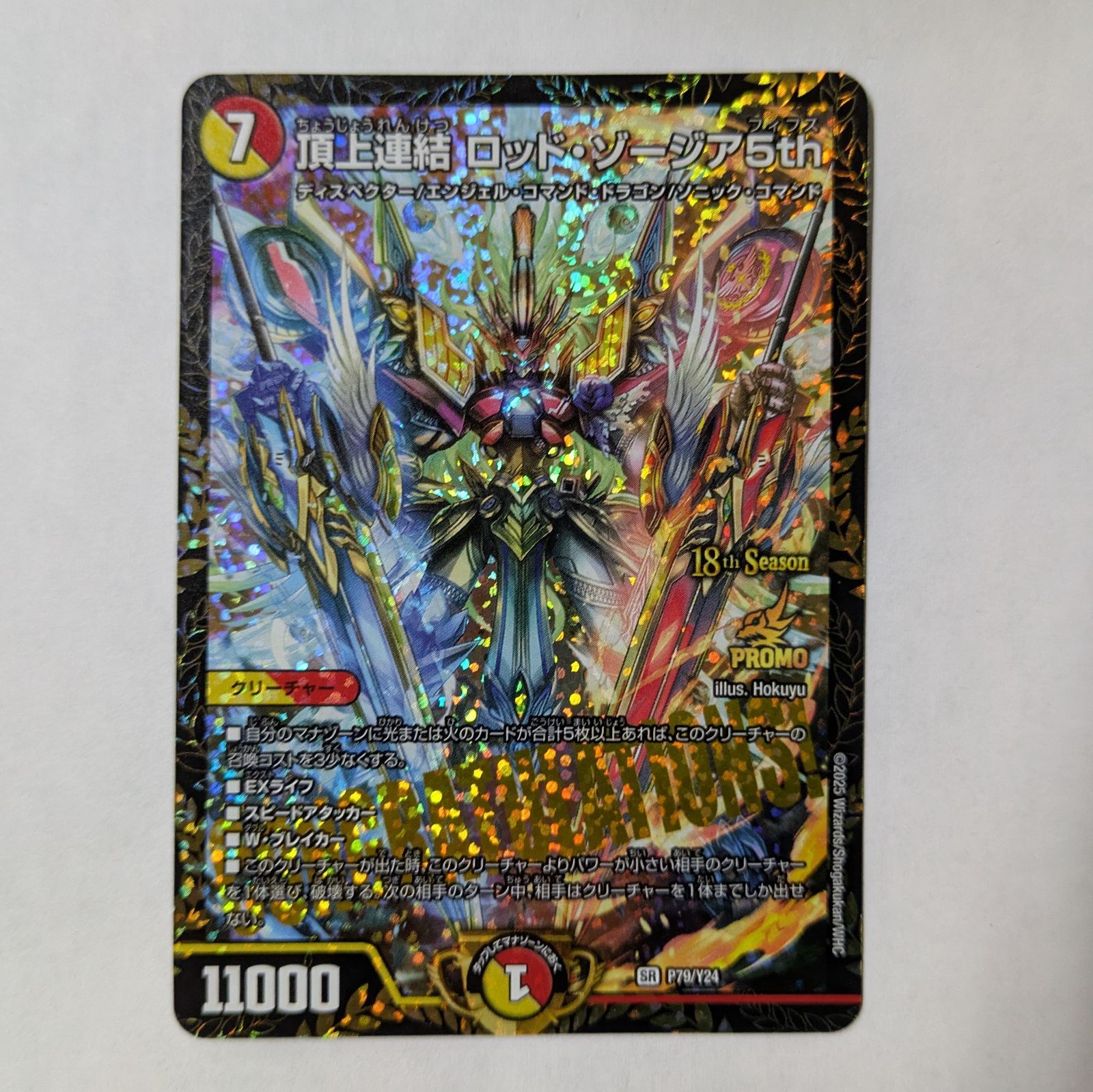 頂上連結 ロッド・ゾージア 5th cs プロモ ロッドゾージア 頂上連結