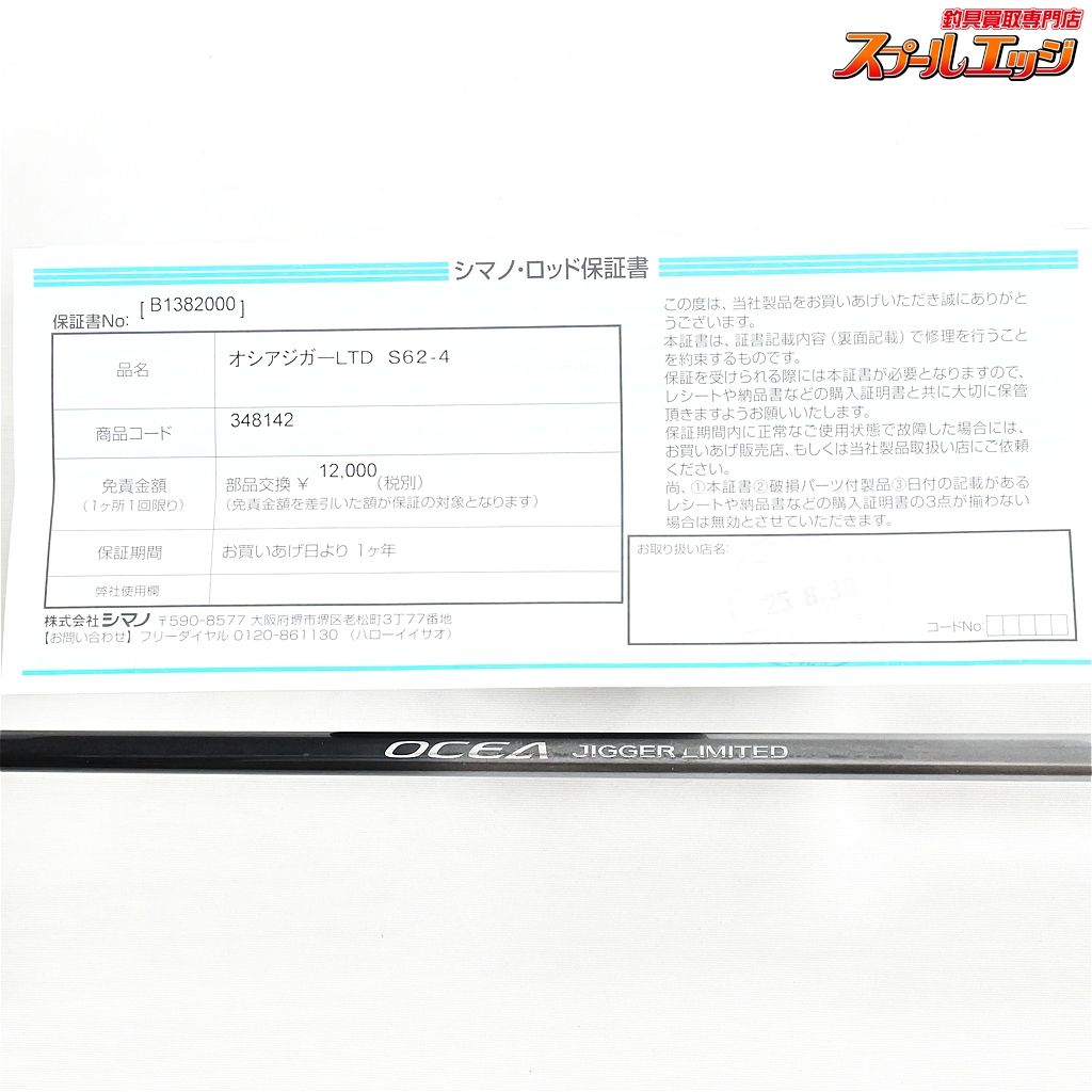 【シマノ】 23オシアジガー リミテッド S62-4 SHIMANO OCEA JIGGER