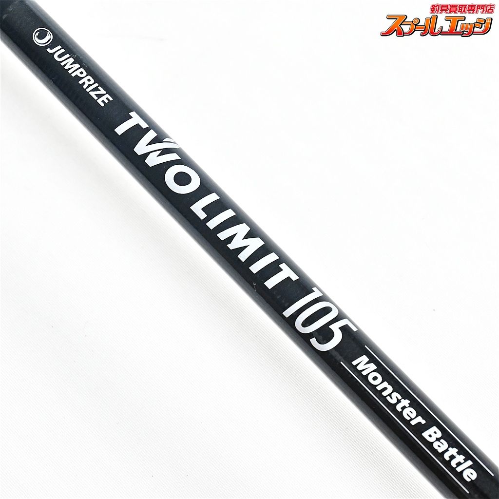 【ジャンプライズ】 ツーリミット 105 モンスターバトル JUMPRISE TWO