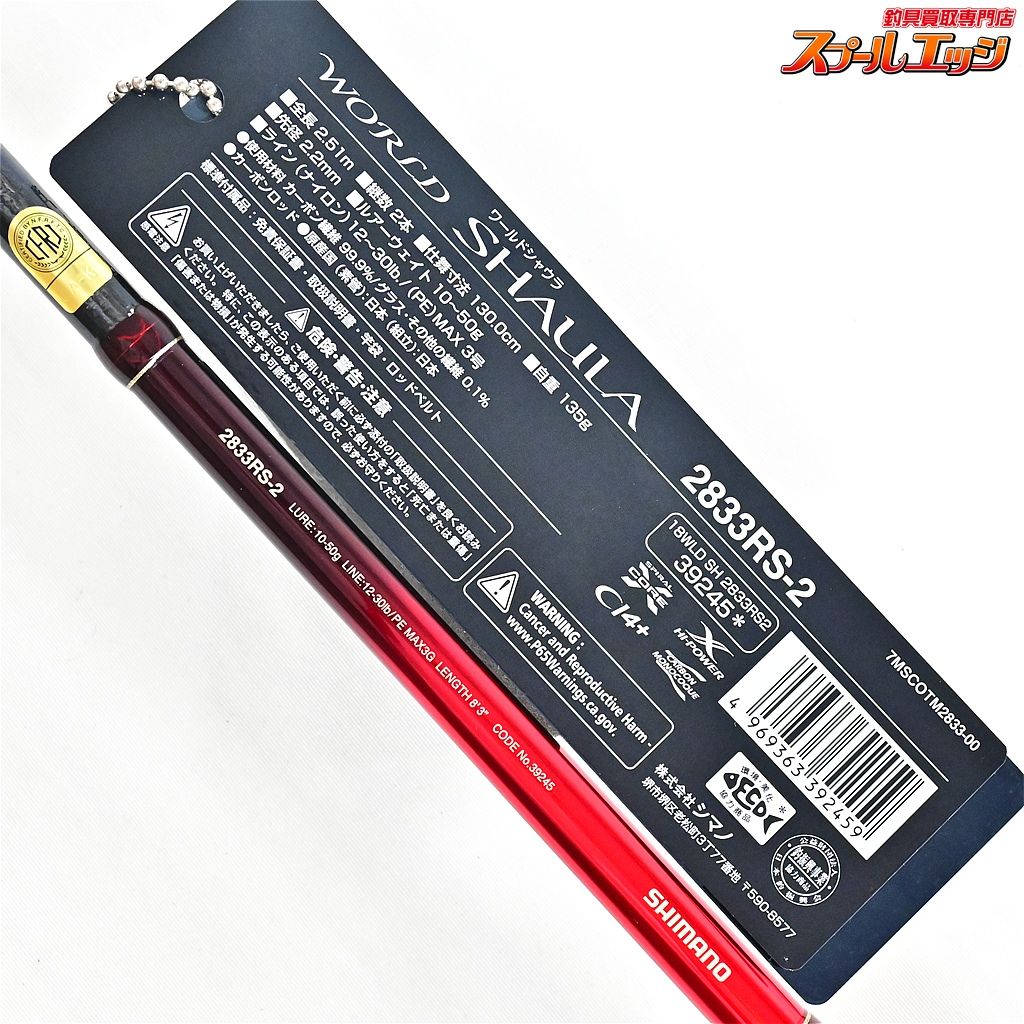 【シマノ】 18ワールドシャウラ 2833RS-2 SHIMANO WORLD SHAULA バス