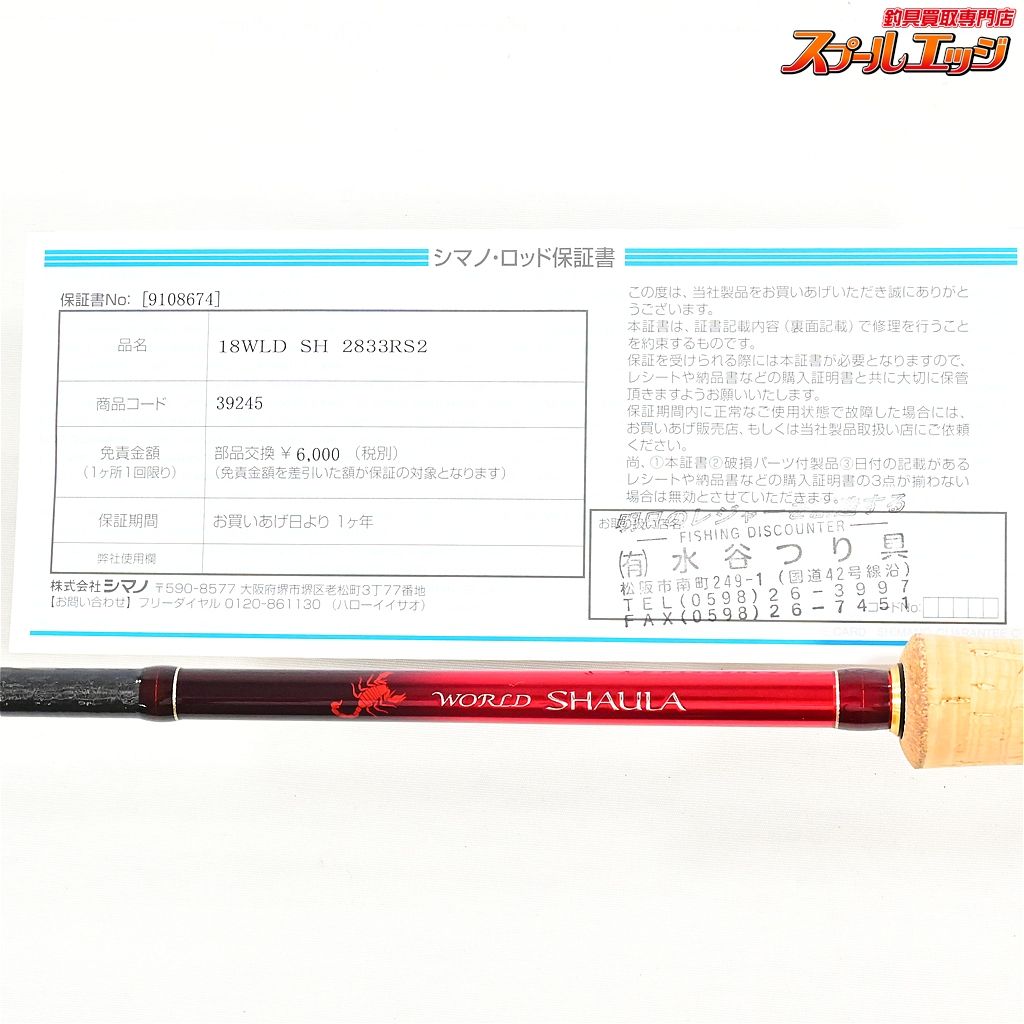【シマノ】 18ワールドシャウラ 2833RS-2 SHIMANO WORLD SHAULA バス