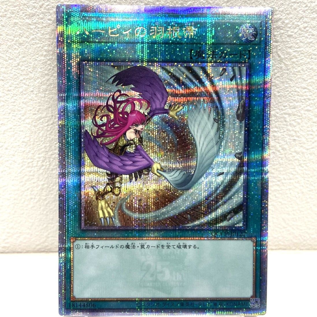 遊戯王 アジア版 25th ハーピィの羽根帚 絵違い カテゴリー 【公式通販】