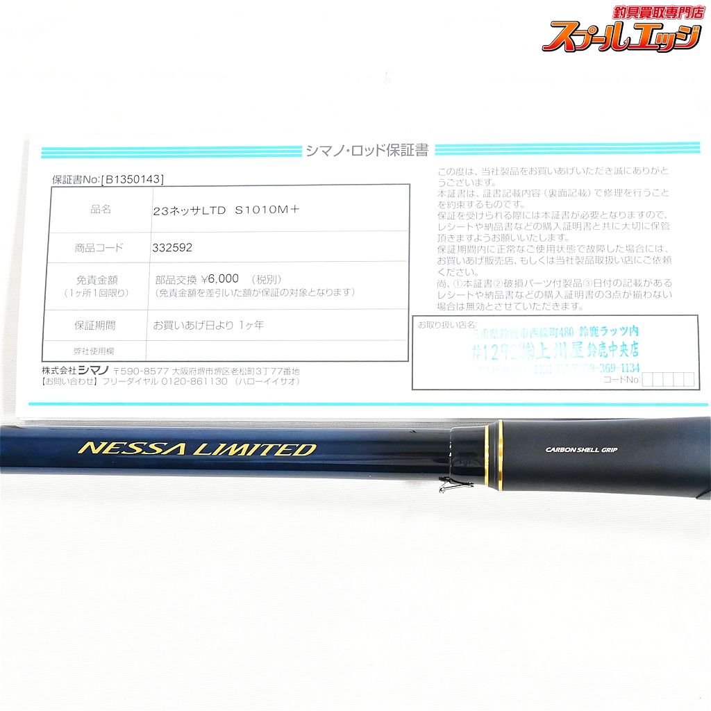 【シマノ】 23ネッサ リミテッド S1010M+ SHIMANO NESSA LIMITED LTD