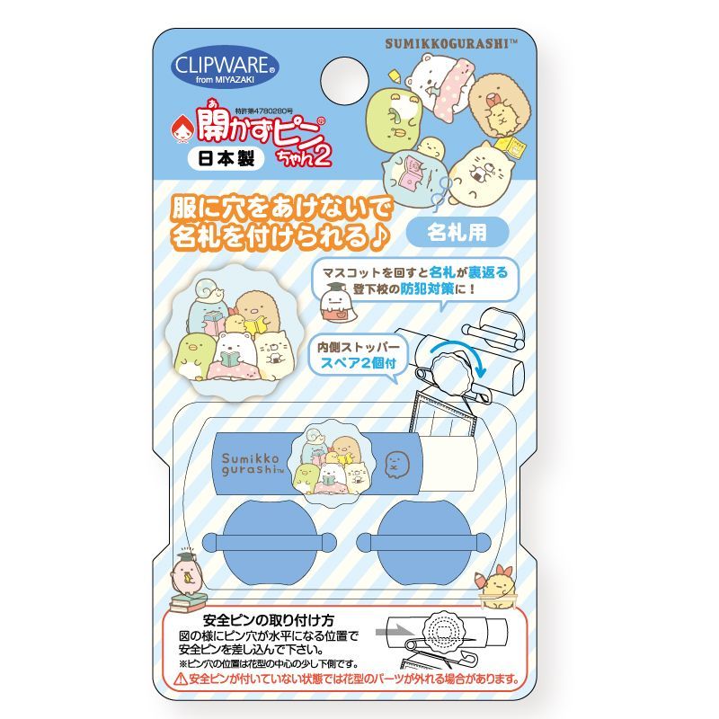 開かずピンちゃん２ シリーズのすみっコぐらしバージョン セット 40％オフ