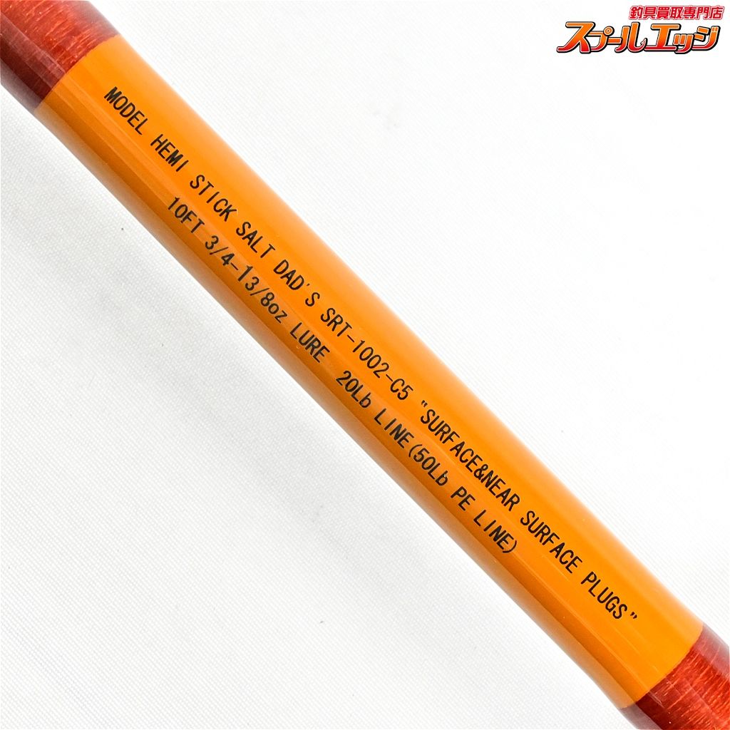 【ハネダクラフト】 へミスティックソルト SRT-1002-C5 Haneda Craft