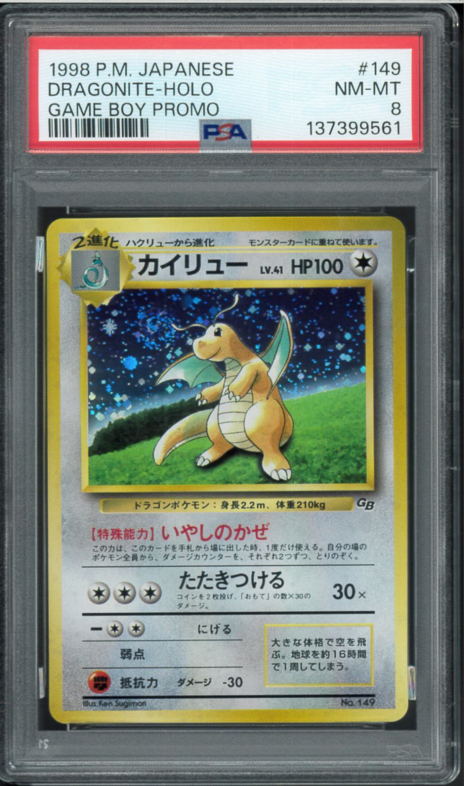 PSA8 カイリュー LV41 GB PROMO プロモ ホロ Holo No.149 Dragonite