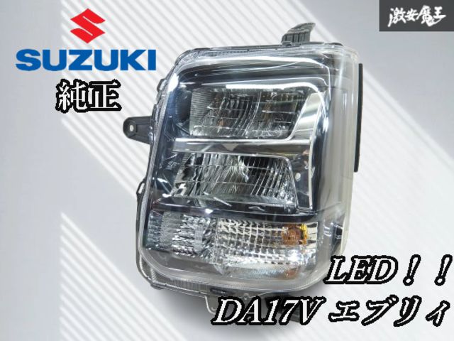 ☆キレイ・点灯OK!!☆ スズキ 純正 DA17V エブリィ 後期 LED ヘッド
