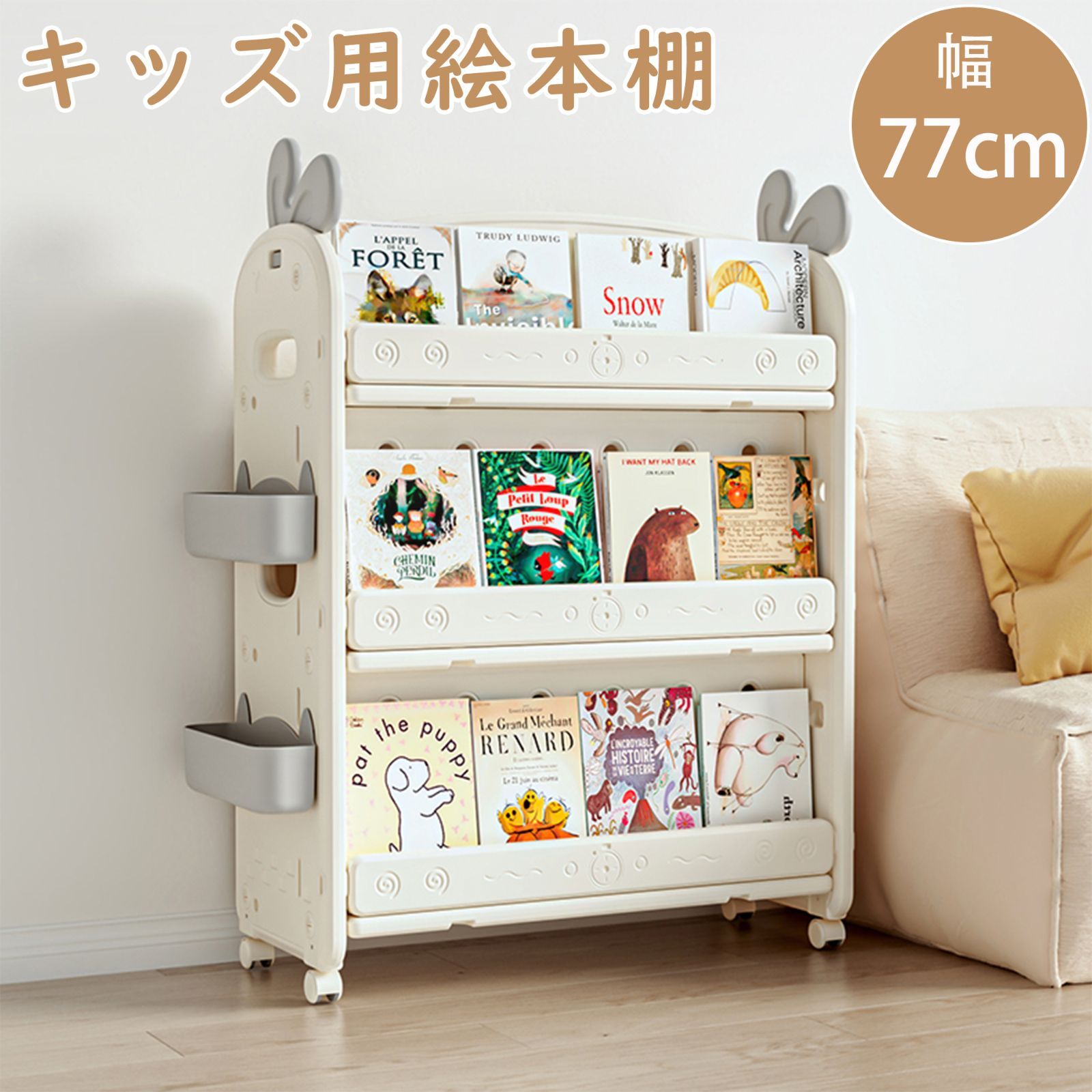 絵本棚 絵本ラック 本棚 大容量 絵本 書棚 キャスター付き オープン本棚 コンパクト 子供 ラック 棚 オープン シェルフ ブックシェルフ キッズラック おもちゃ 収納 おもちゃ箱 ぬいぐるみ収納 おもちゃ棚 おもちゃラック オモチャ収納 収納棚 かわいい