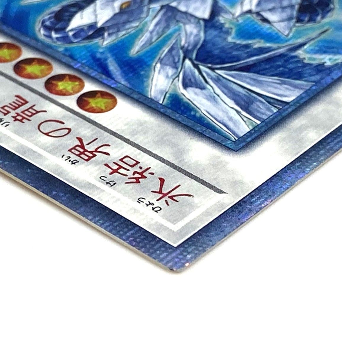 ☆遊戯王OCG デュエルモンスター 氷結界の龍 トリシューラ 20th 20CP