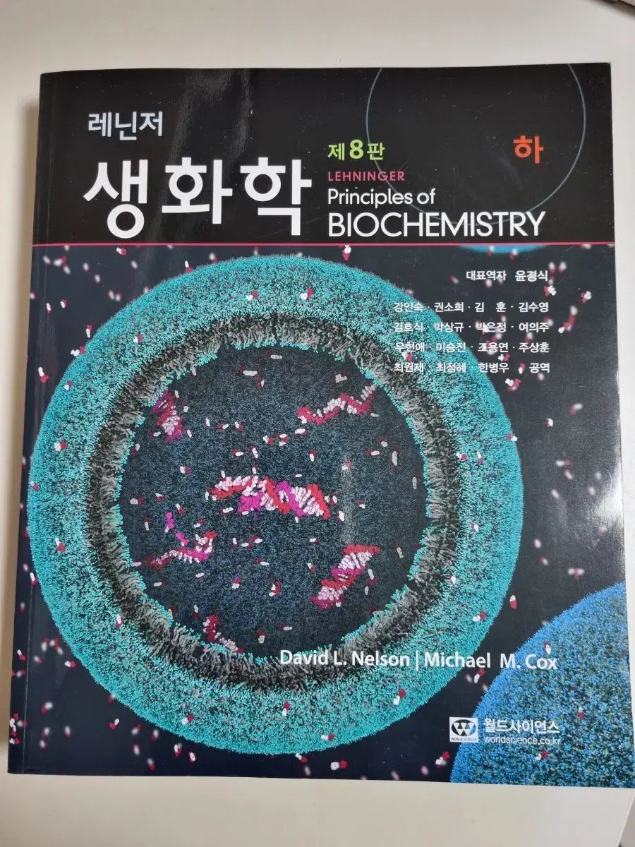 レーニンジャー生化学 第8版 上下セット - メルカリ