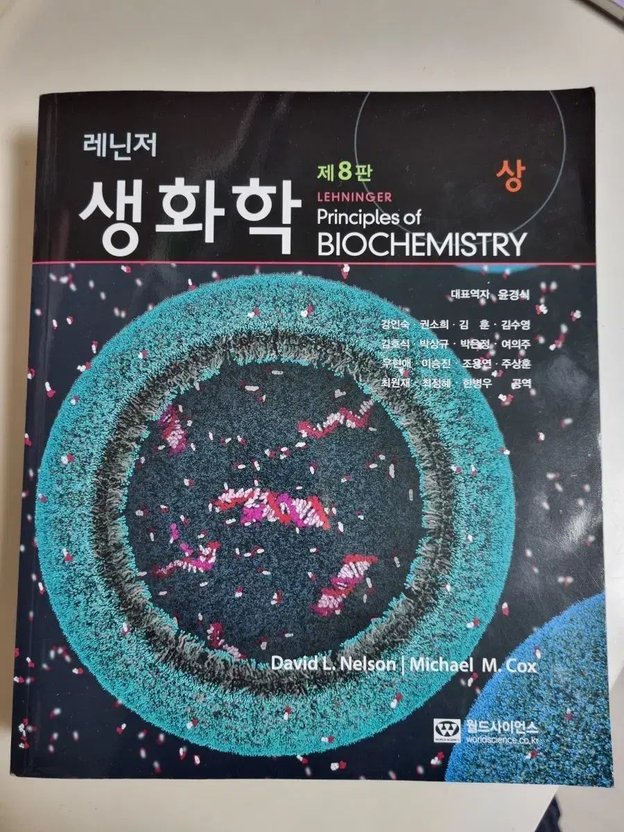 レーニンジャー生化学 第8版 上下セット