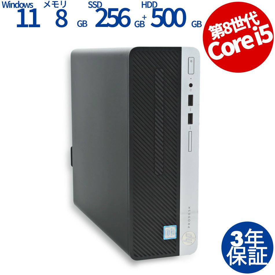 3年保証】HP PRODESK 400 G5 [新品SSD] SSD256GB メモリ8GB Core i5