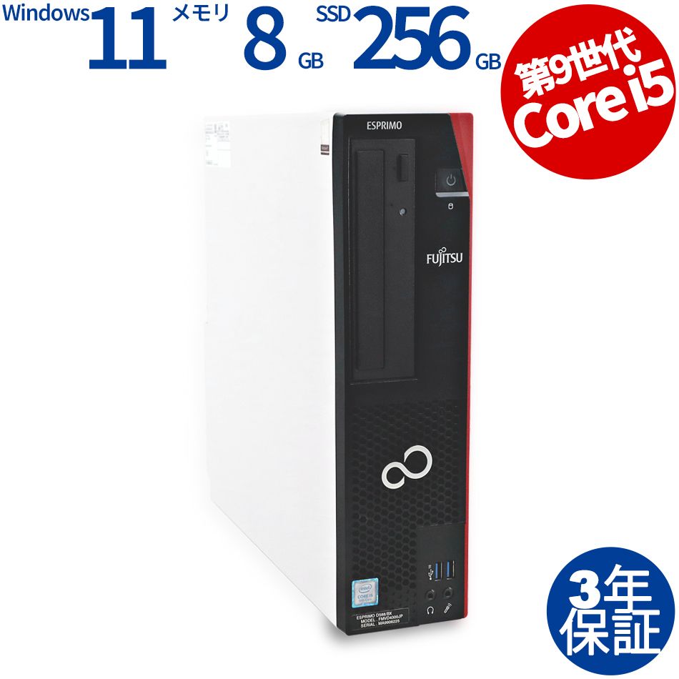 3年保証】富士通 FUJITSU ESPRIMO D588/BX [新品SSD] SSD256GB メモリ
