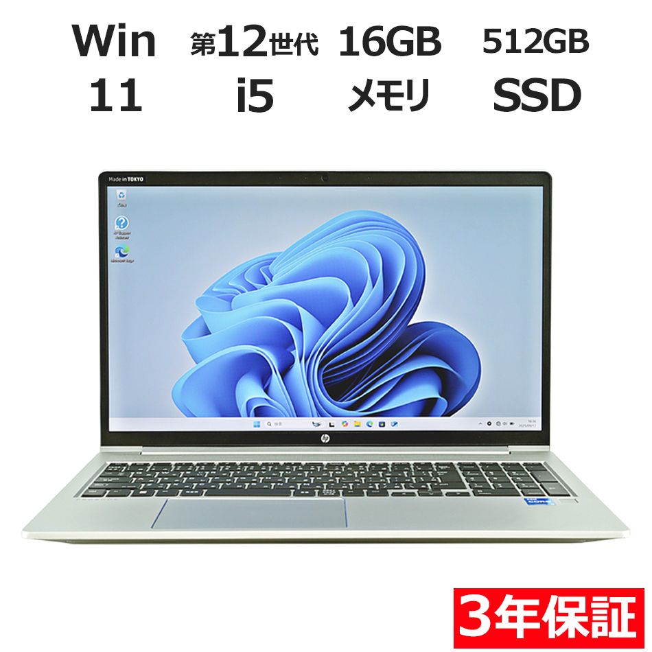 3年保証】HP PROBOOK 450 G9 SSD512GB メモリ16GB Core i5 Windows 11