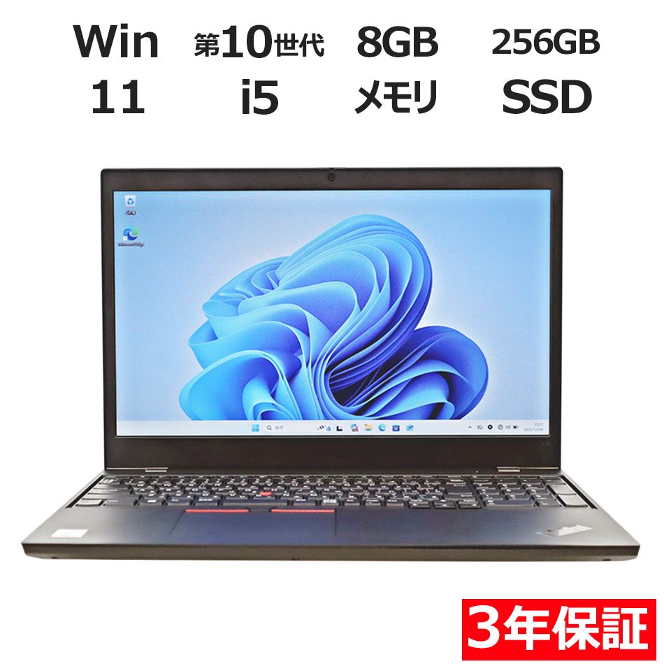 3年保証】LENOVO レノボ THINKPAD L15 GEN 1 SSD256GB メモリ8GB Core