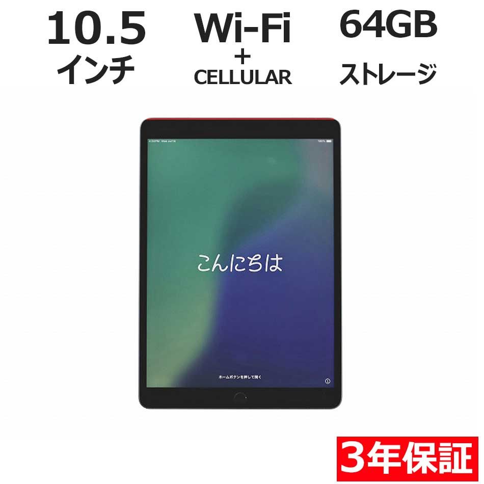 3年保証 APPLE アップル IPAD AIR 3 WI-FI 64 GB メモリ3 iPadOS タブレット タブレット端末 パソコン タブレットPC 本体 端末 アイパッド