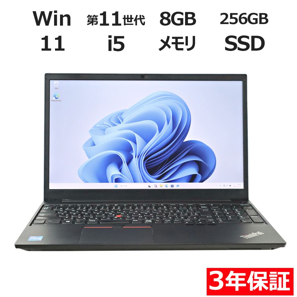3年保証】LENOVO レノボ THINKPAD E15 GEN 2 SSD256GB メモリ8GB Core