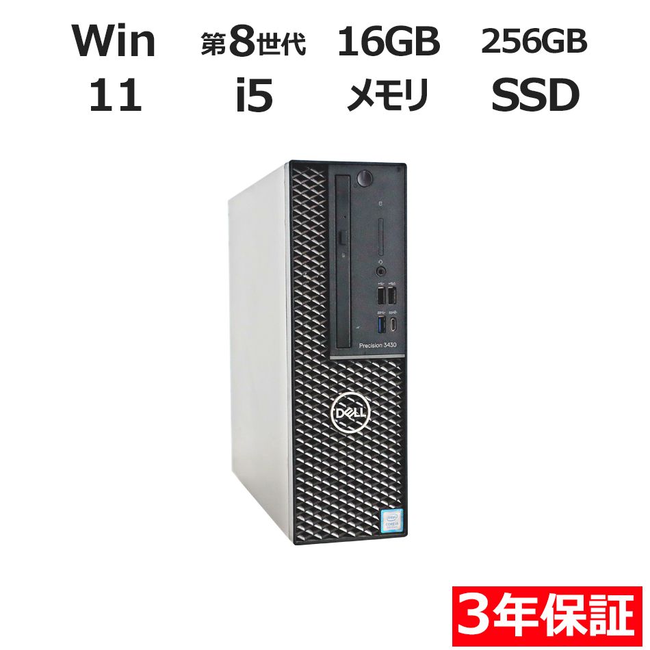 3年保証】DELL デル PRECISION 3430 SSD256GB メモリ16GB Core i5