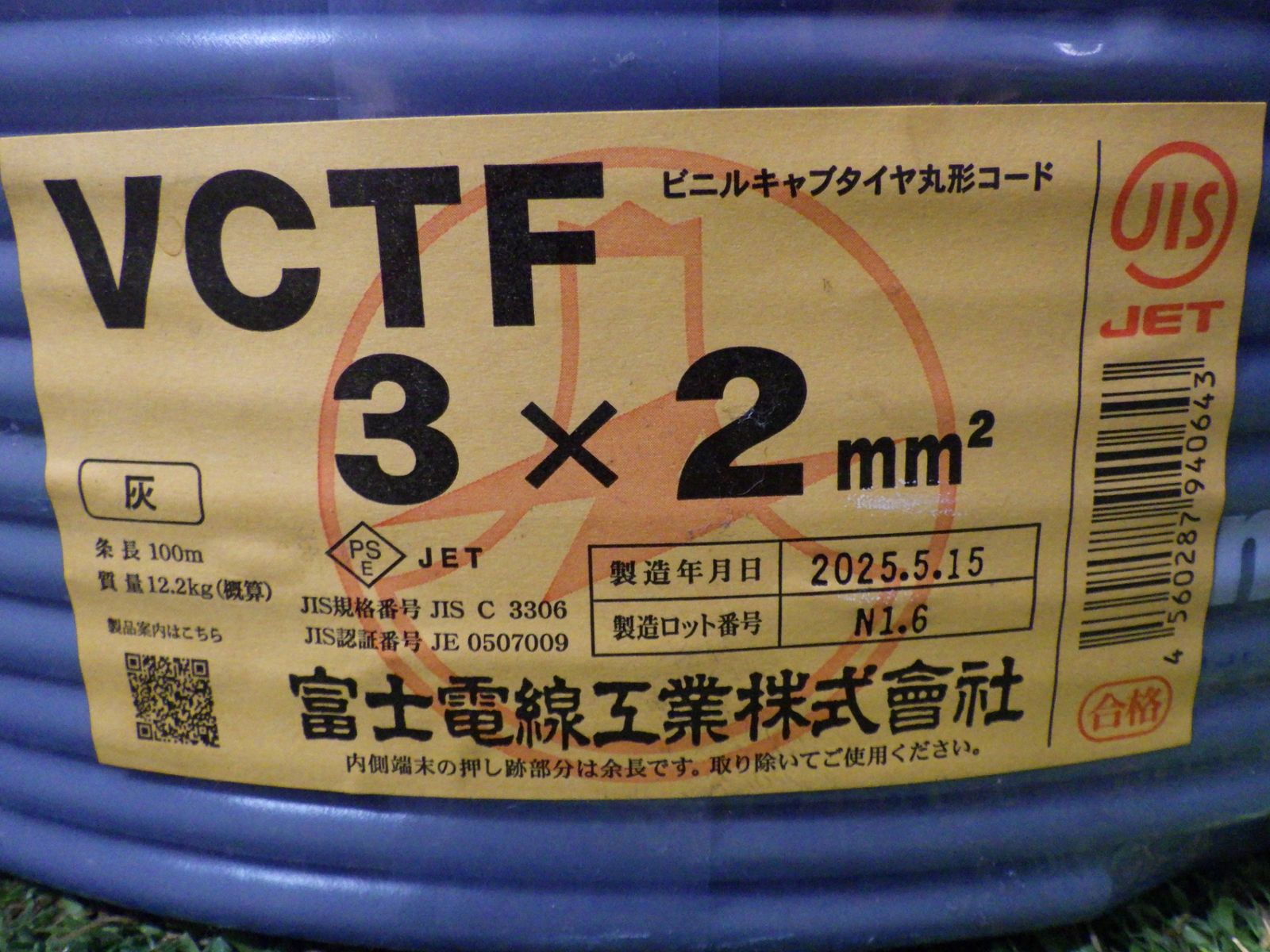 富士電線 VCTFケーブル 3 2 100 m 灰色 製造 店頭保管