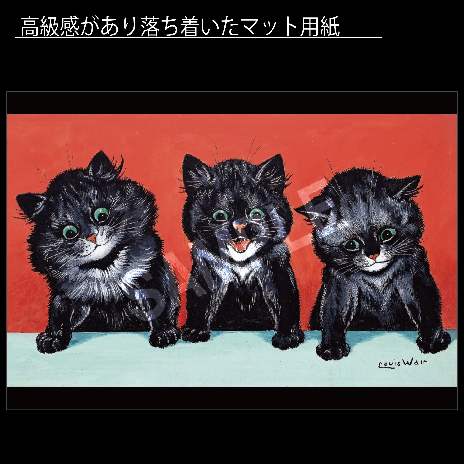 ルイス・ウェイン 「奇数には幸運がある」 猫 ねこ ネコ CAT 動物