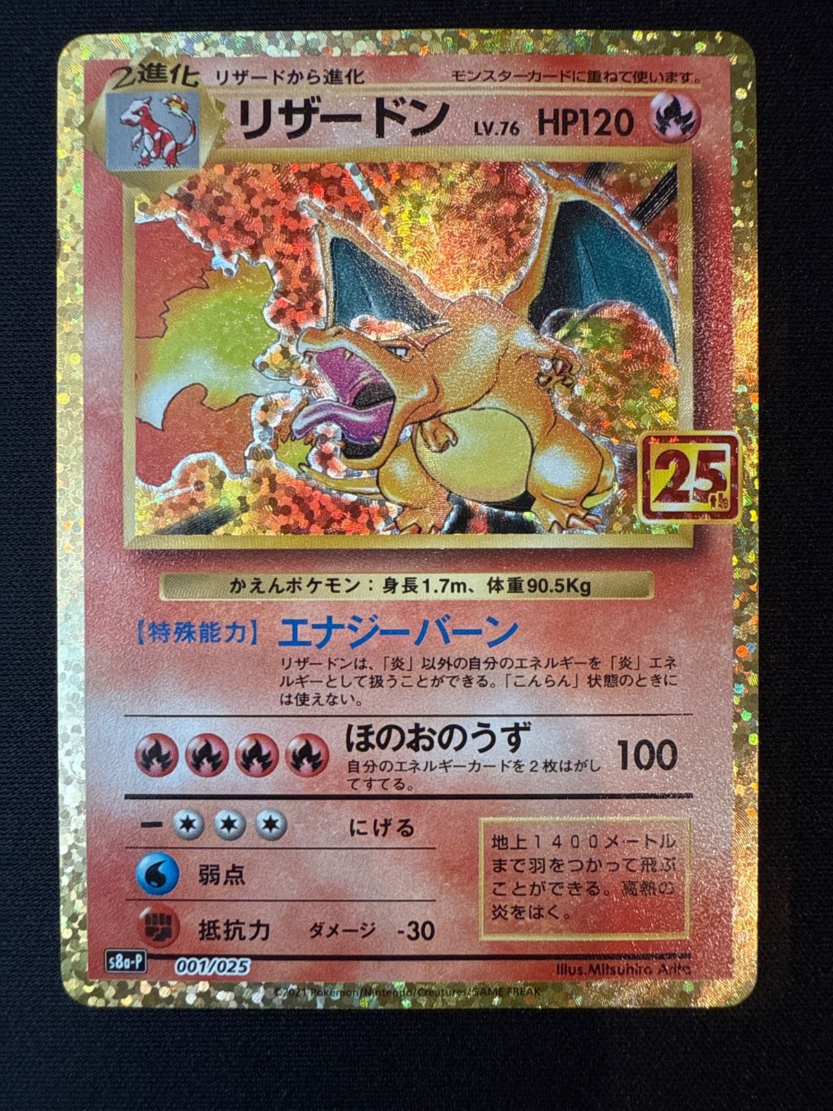 ポケモンカード リザードン 25th s8a-P 001/025 - メルカリ
