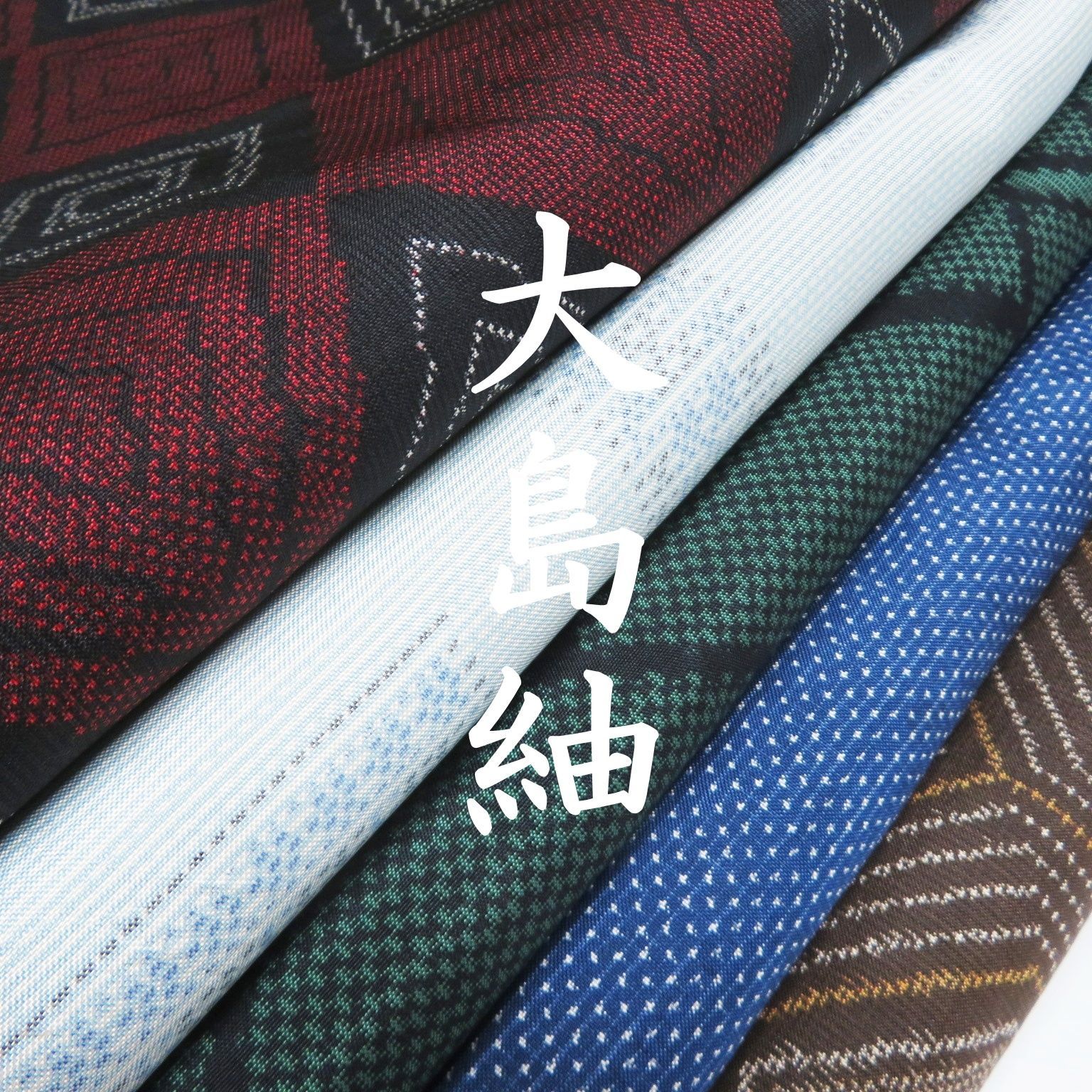 D5 着物 正絹 色大島紬 まとめ売り 5点 イチゴの大島 - メルカリ