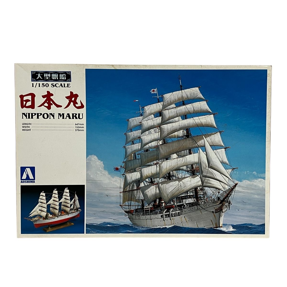 アオシマ 大型帆船 1 150 日本丸 プラモデル 未組立