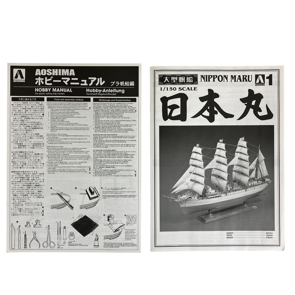アオシマ 大型帆船 1 150 日本丸 プラモデル 未組立