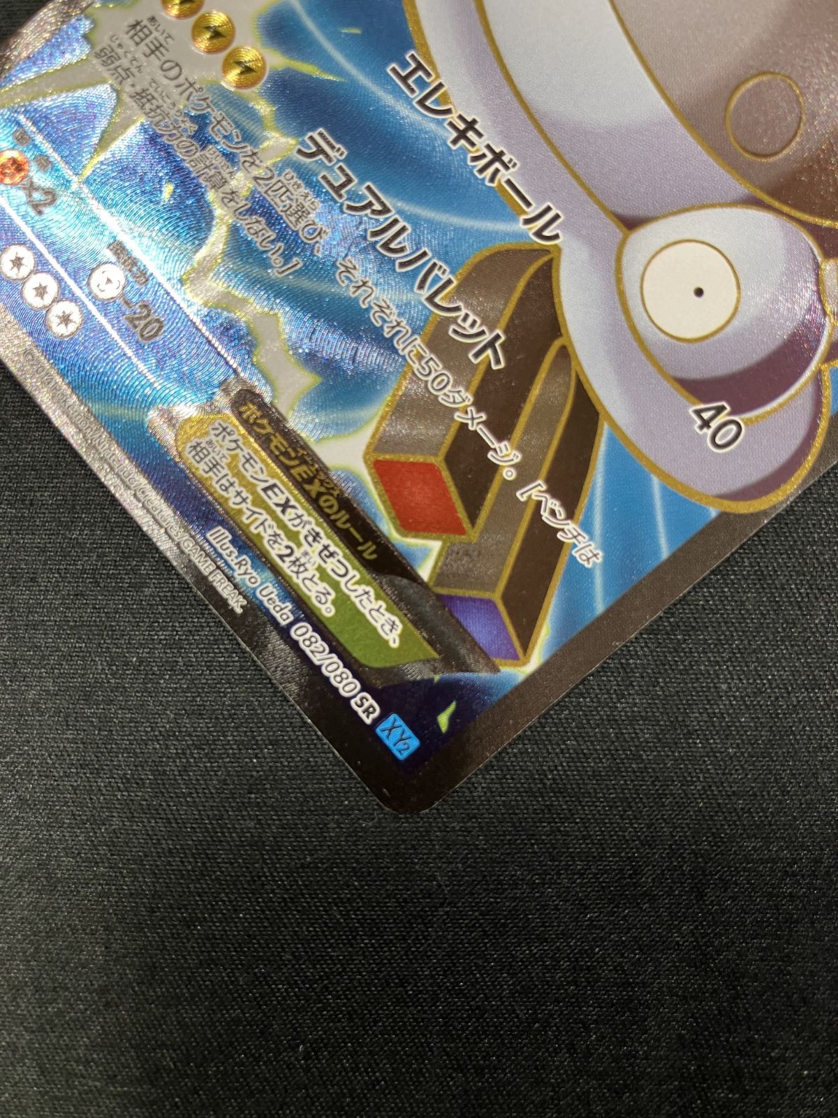 ポケモンカードゲーム ポケカ ジバコイルEX SR XY2-082 XY2 拡張パック