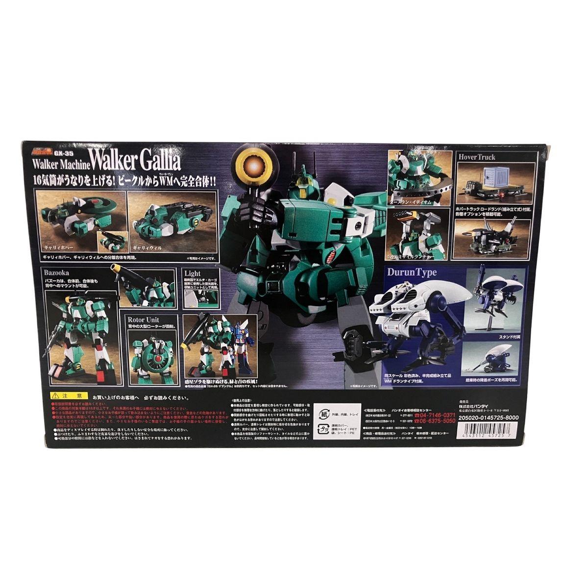 BANDAI 超合金魂 ウォーカーギャリア GX-35 戦闘メカザブングル