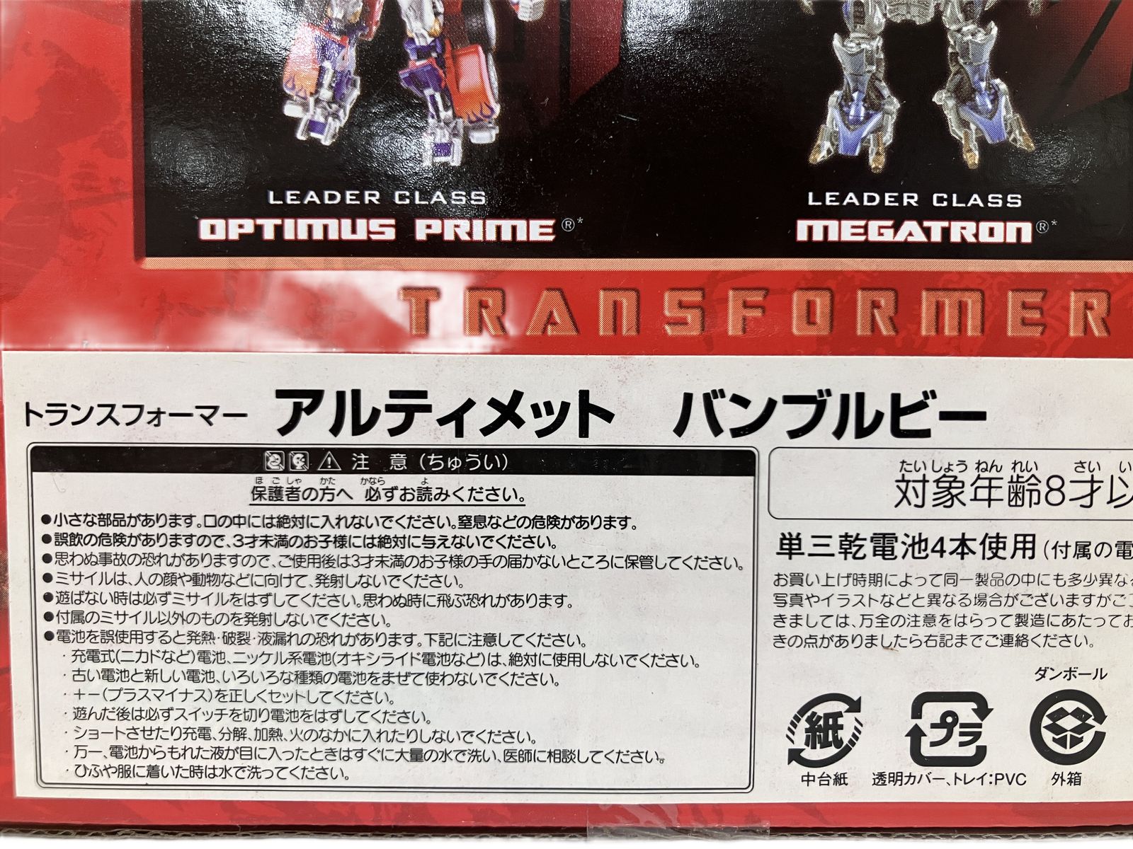 トミーダイレクト 82419 TRANSFORMER ULTIMATE BUMBLEBEE トミー