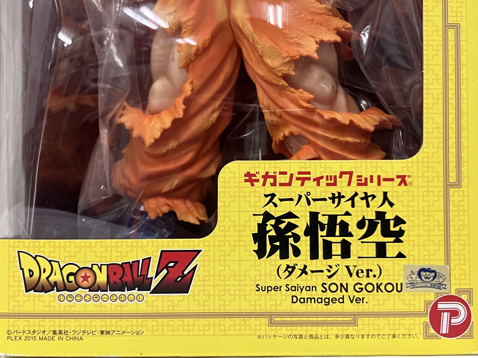 PLEX ドラゴンボール Z ギガンティックシリーズ スーパーサイヤ人