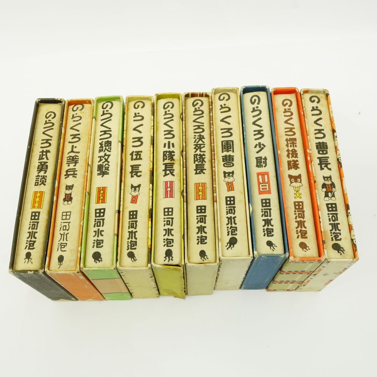 のらくろ 田河水泡 講談社 少尉/小隊長/上等兵/伍長/軍曹/曹長/武勇談