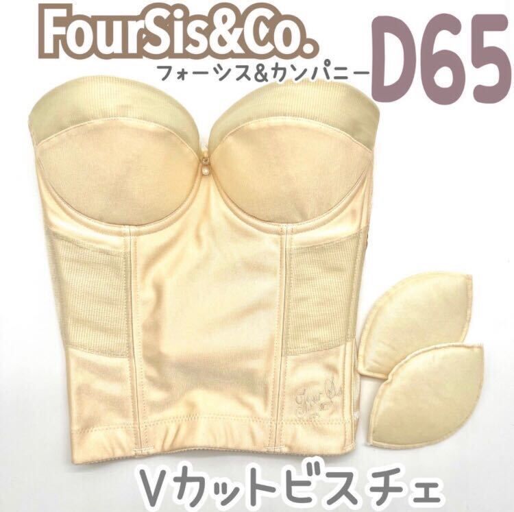 FOUR SIS - CO. Vカットビスチェ D 65フォーシス- カンパニー ブライダル インナー ドレス ウェディング 補正 下着 コルセット 背中 開 式 中 オープン バックレス JAPAN 上質 シルエット 結婚式 披露宴