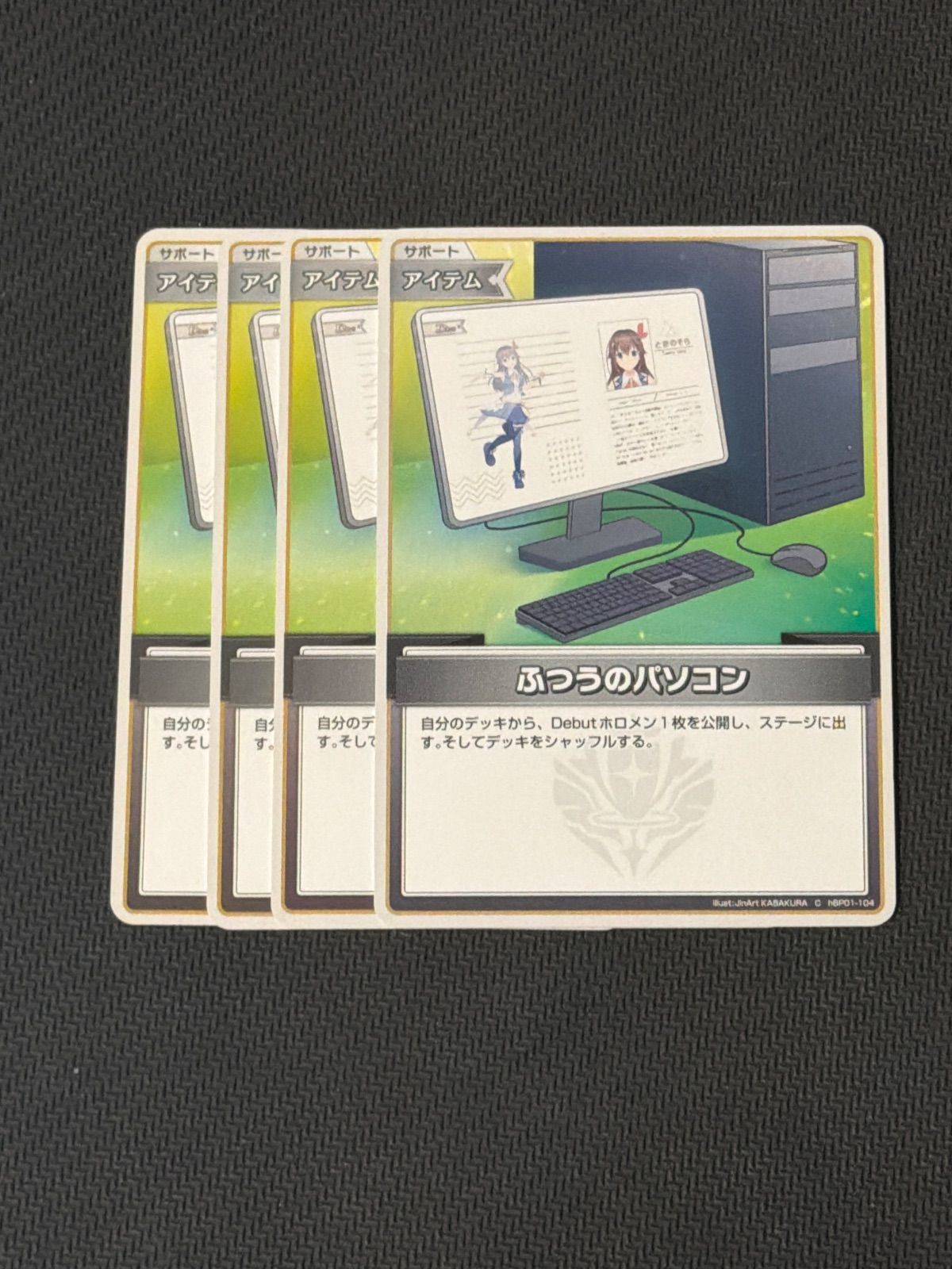 ふつうのパソコン　4枚 ふつうのパソコン 4枚セット - メルカリ