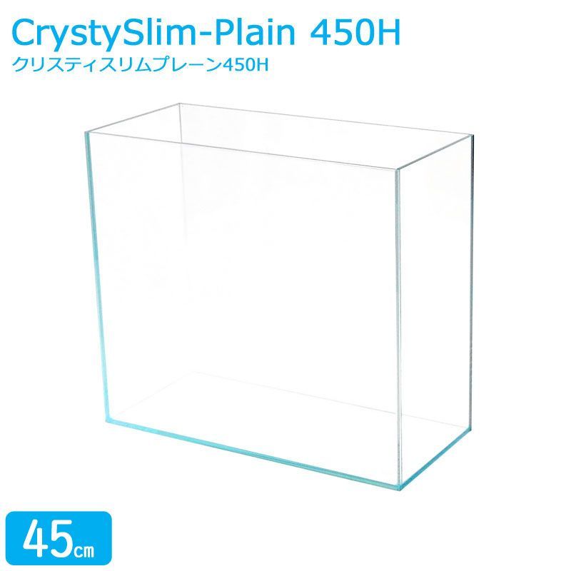 水槽 45 cm ガラス水槽 20 40 33 L クリスティスリムプレーン 450 H アクアシステム cm水槽 ガラス 保護マット付き ガラス厚5 mm 熱帯魚 金魚 メダカ 水草 レイアウト 超透明 クリアガラス オールガラス アクアリウム