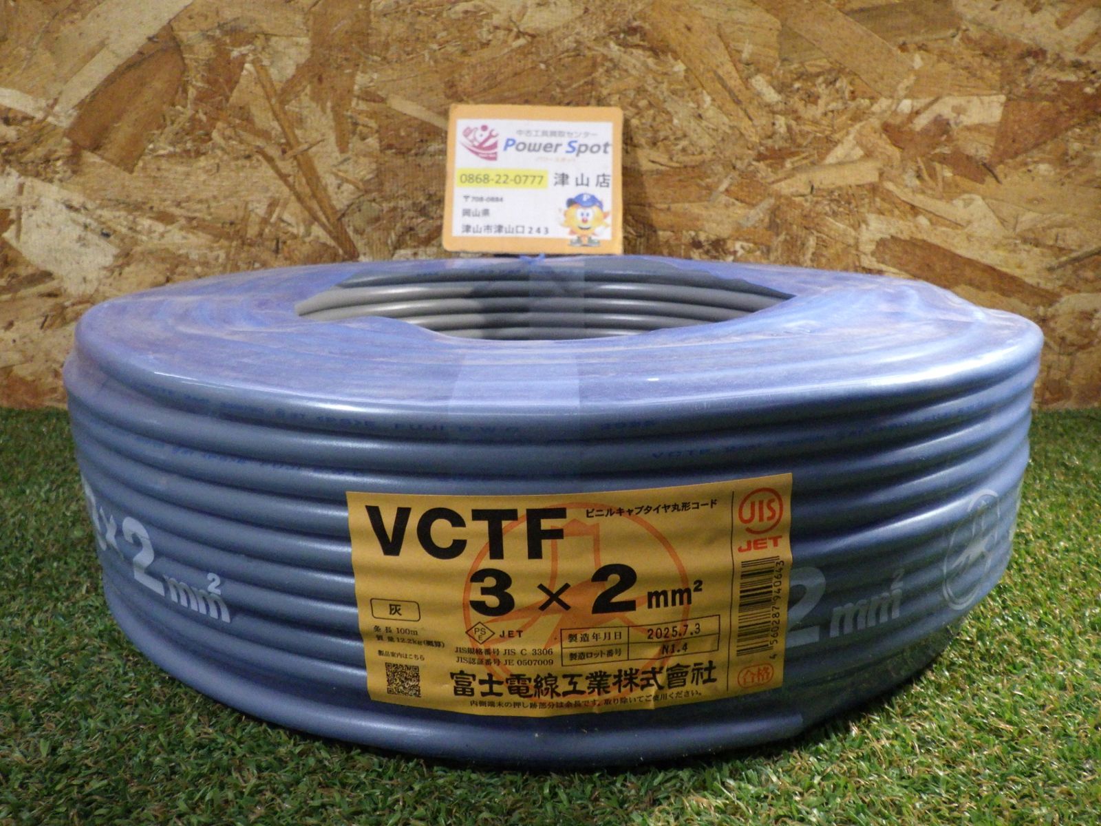 富士電線 VCTFケーブル 100 m 灰色 製造 店頭保管 ♥品