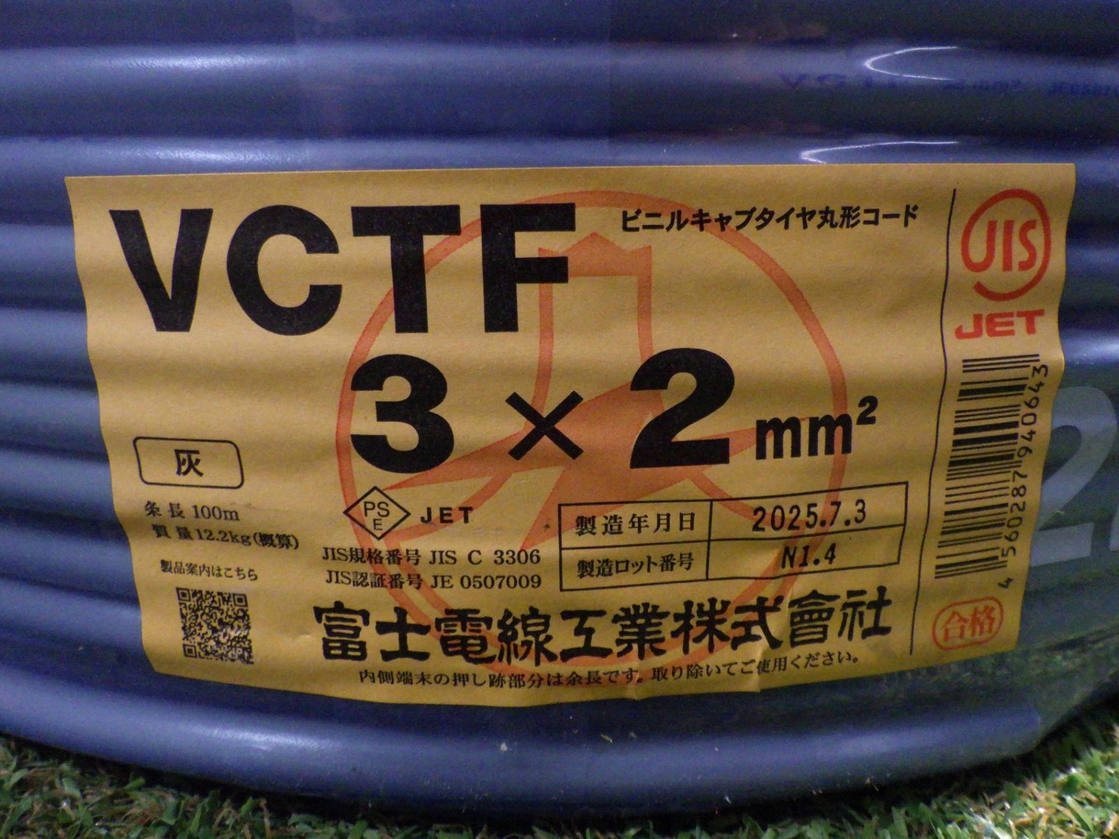富士電線 VCTFケーブル 100 m 灰色 製造 店頭保管